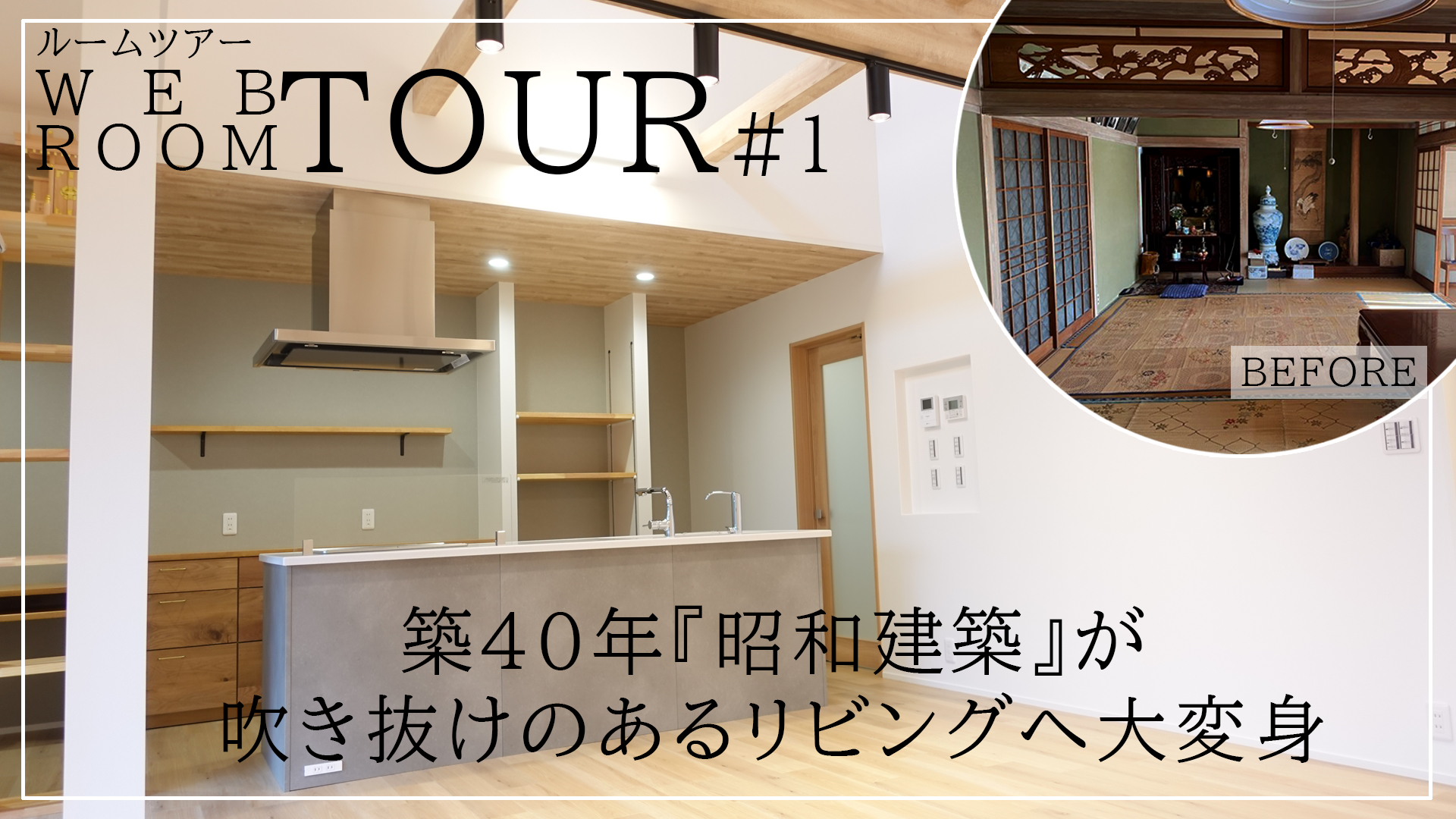 【YouTube】ルームツアー動画更新しました| 原田建設株式会社