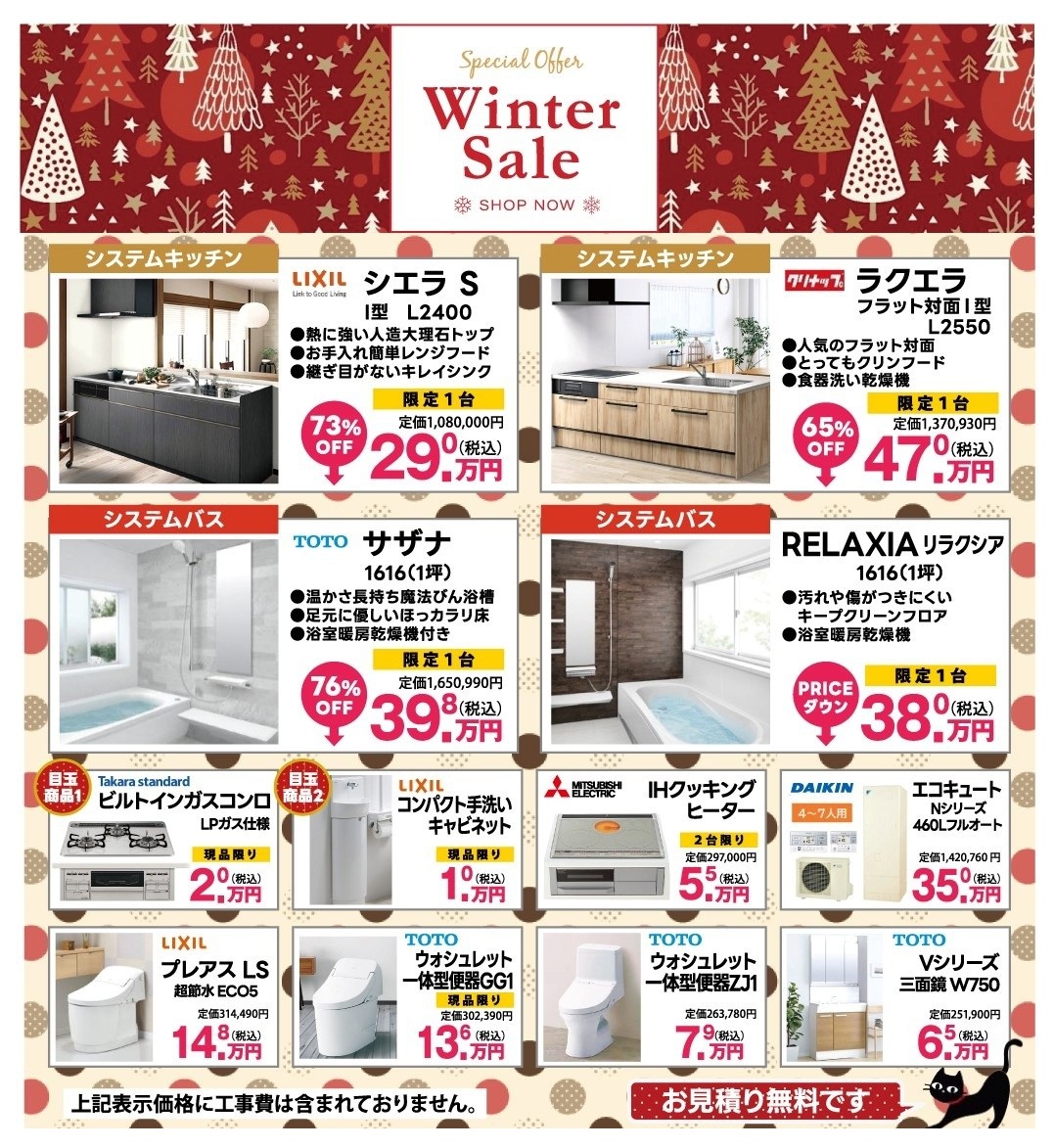 ウインターセール